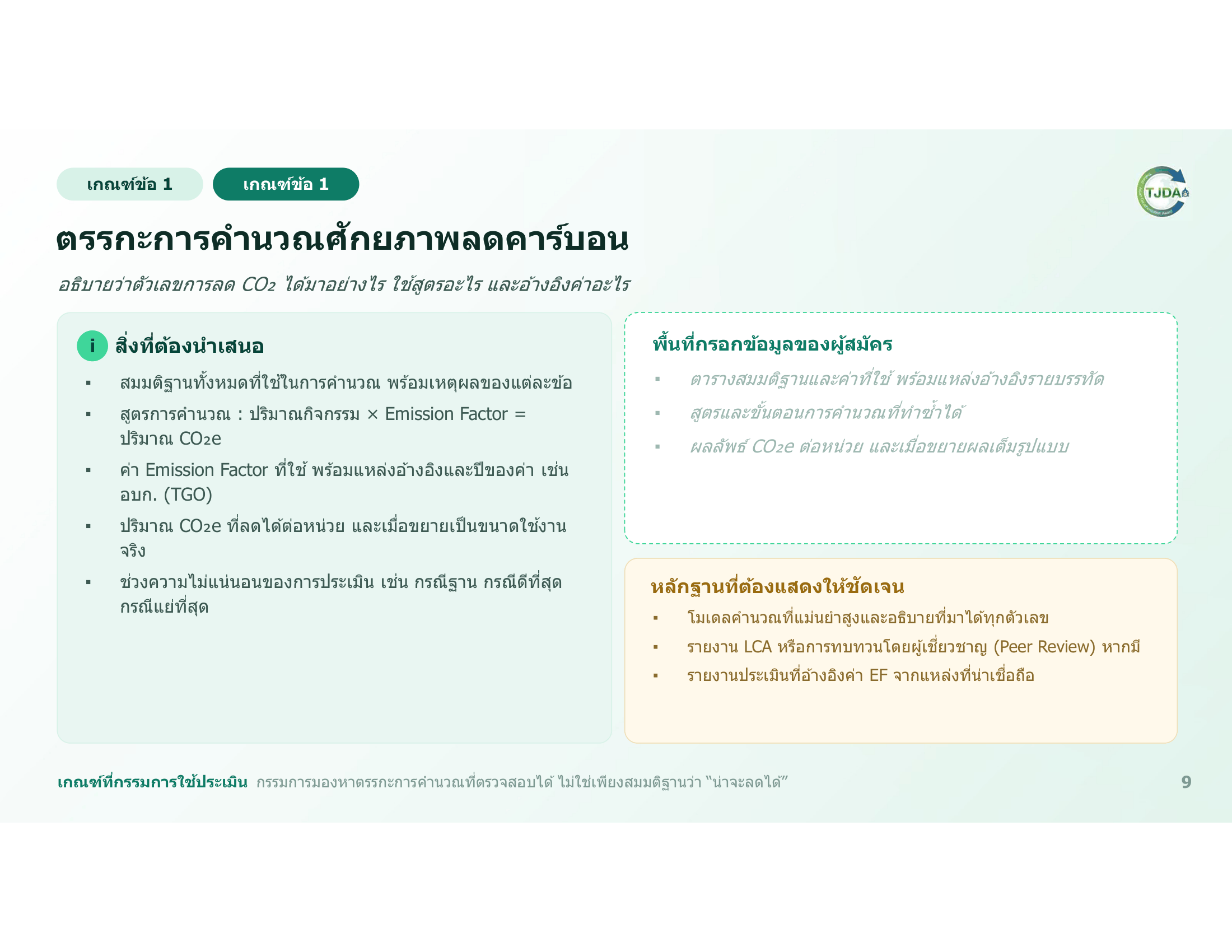 เอกสารภาพรวมTJDA 2027